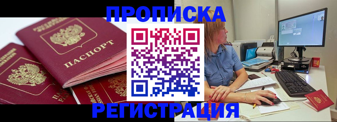 прописка законно в Бежецке