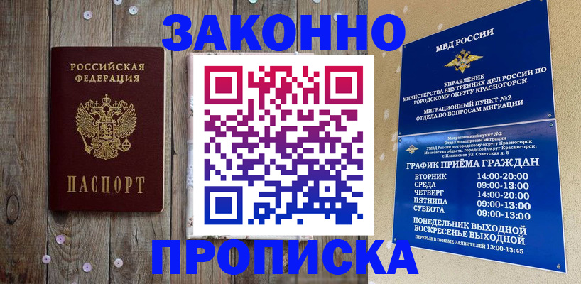 временная регистрация надежно в Бежецке
