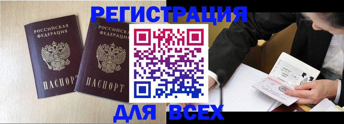 прописка регистрация в Бежецке