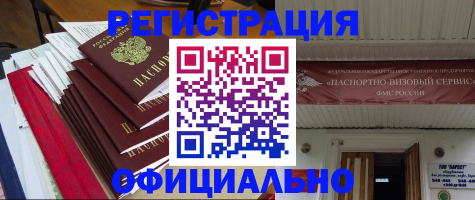 прописка регистрация в Бежецке