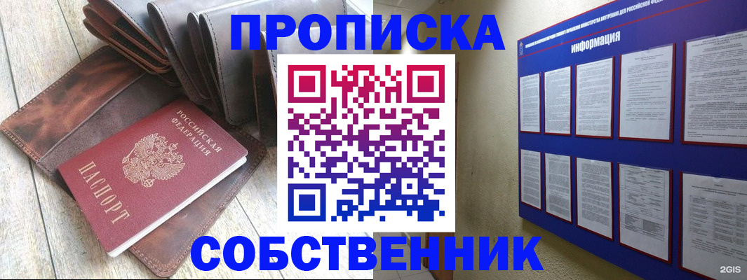 прописка гарантия в Бежецке