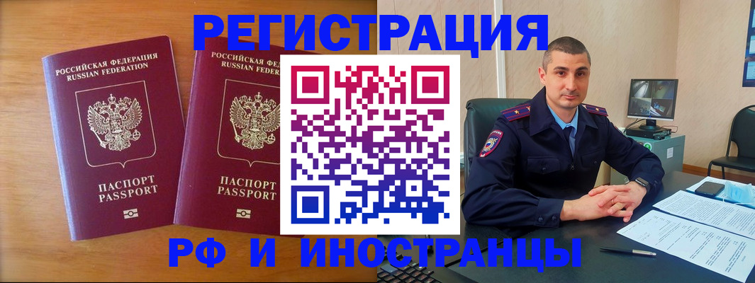 прописка для работы в Бежецке